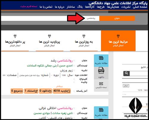 فهرست مقالات سایت sid